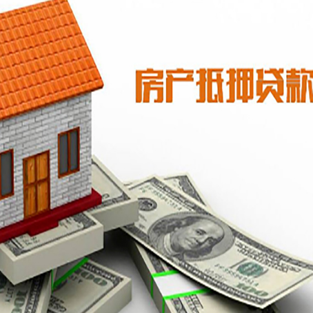 尤溪房子能再抵押贷款吗？哪里可以借到钱？