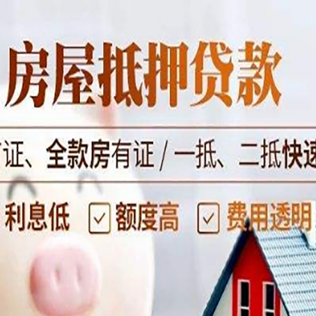 尤溪房产抵押贷款哪家银行好办?