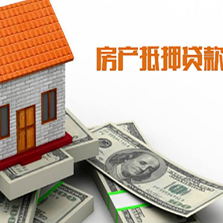 尤溪房屋抵押贷款利率全解析