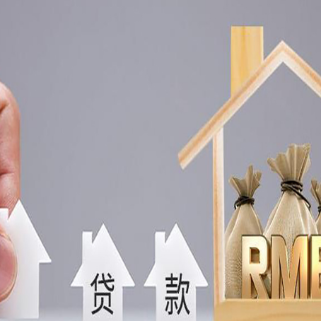 尤溪房产证抵押贷款征信全指南